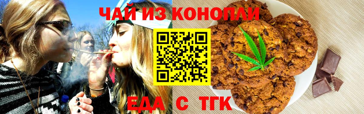 Еда ТГК конопля  Вход с VPN  Севастополь 