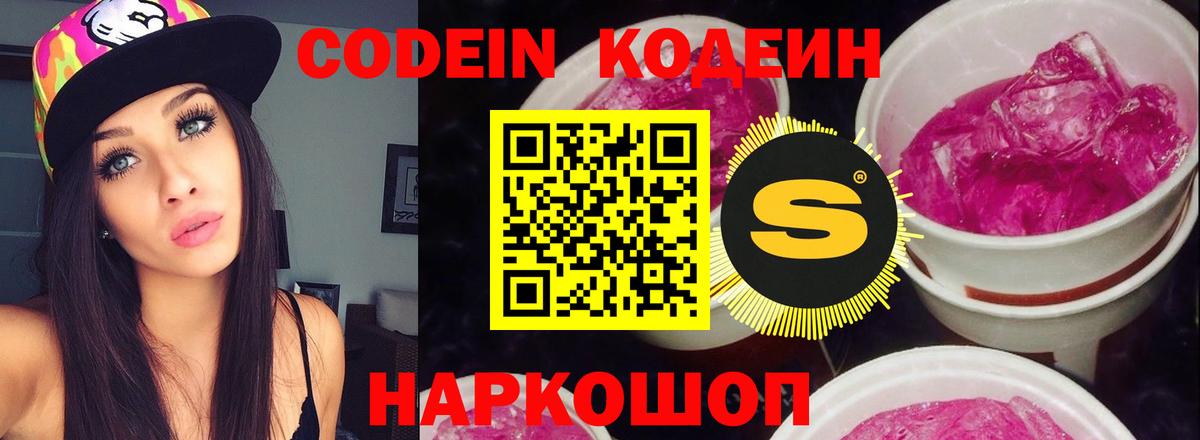 Севастополь  Кодеин напиток Lean (лин)  Кодеин Purple Drank  Вход с VPN 