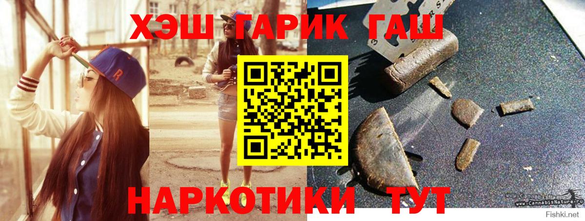 ГАШ хэш Севастополь