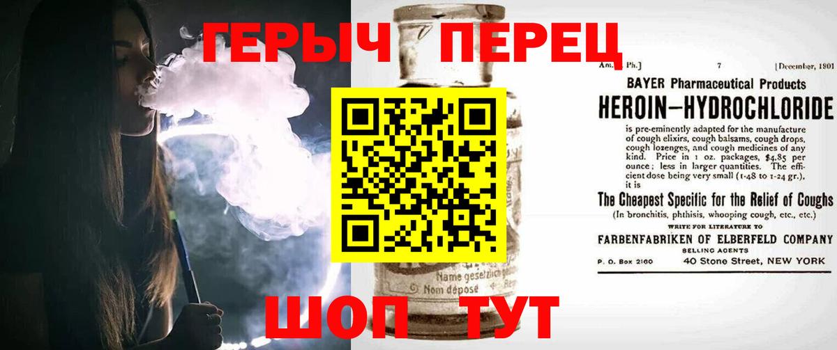 ГЕРОИН VHQ Севастополь