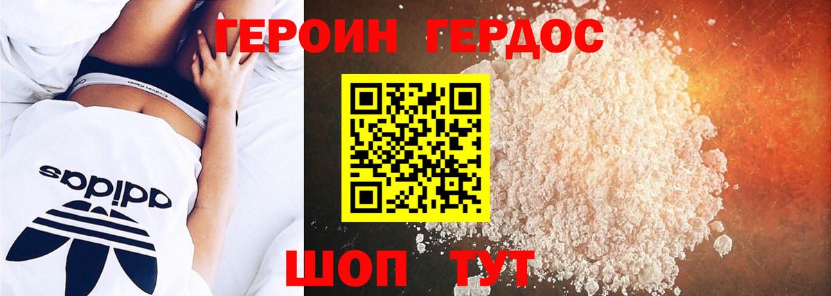 Героин  Героин герыч  Вход с VPN  Севастополь 