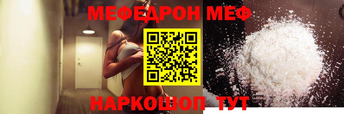 Мефедрон Севастополь